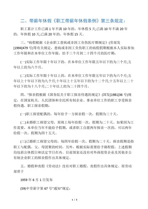 国家规定各种假期的标准