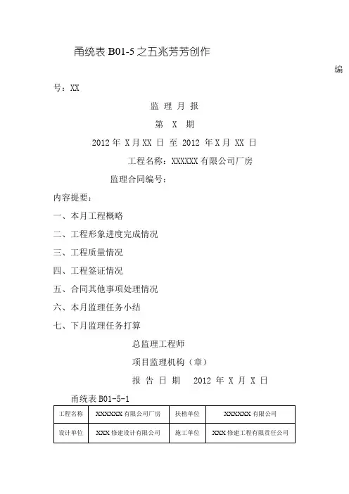 监理月报范本