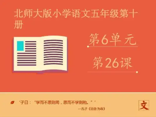 五年级语文下册 推荐《奇异的激光》1 ppt课件