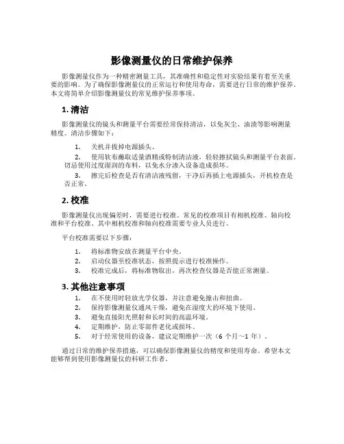 影像测量仪的日常维护保养