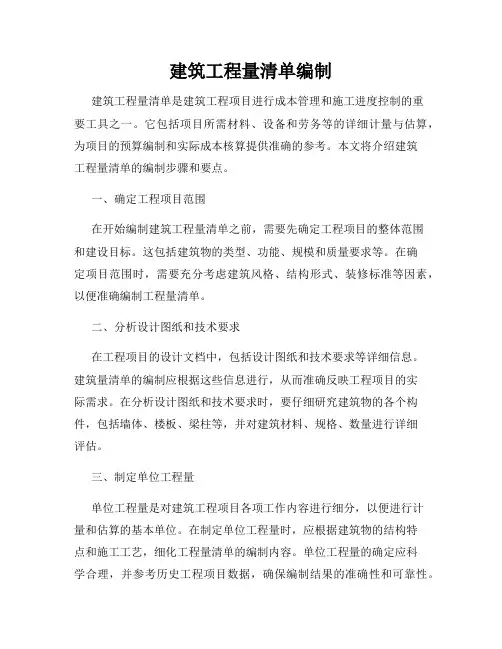 建筑工程量清单编制