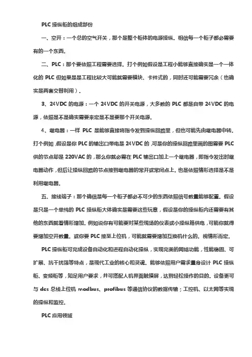 PLC操纵柜知识