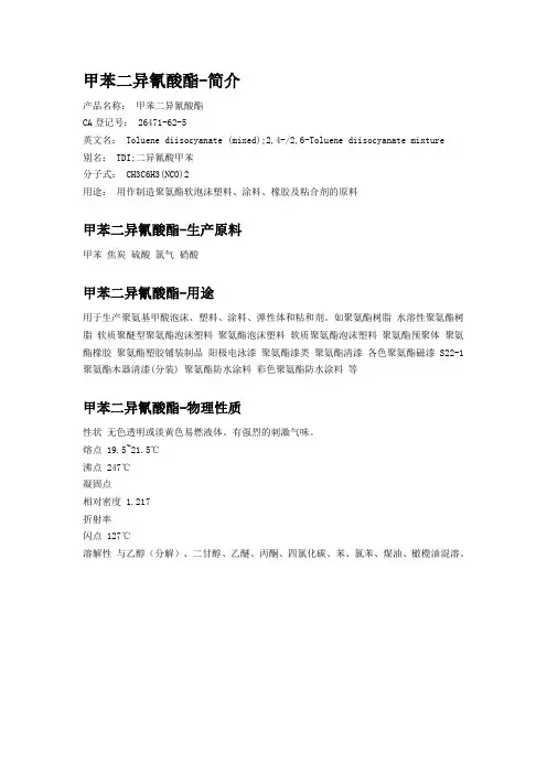 TDI简介
