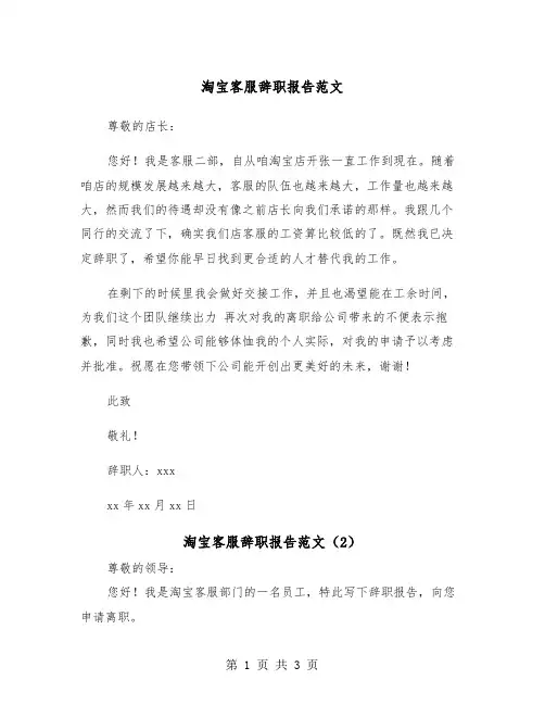 淘宝客服辞职报告范文（2篇）