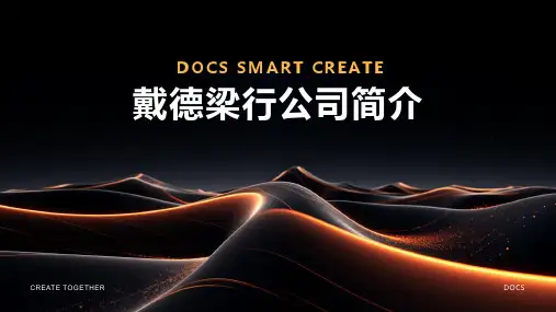 戴德梁行公司简介