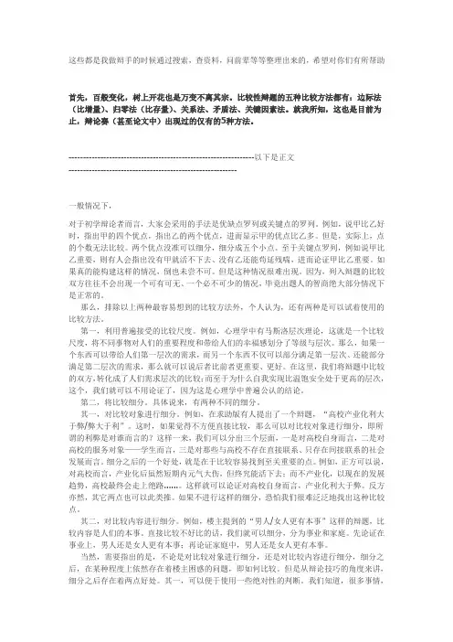 比较性辩题常用的比较标准