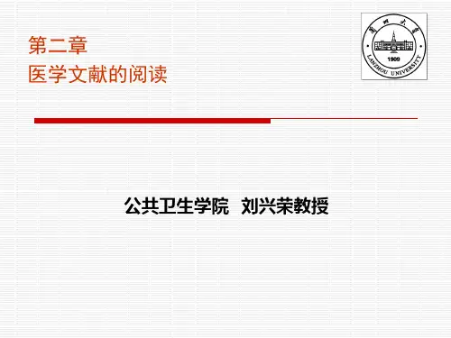 医学文献的阅读