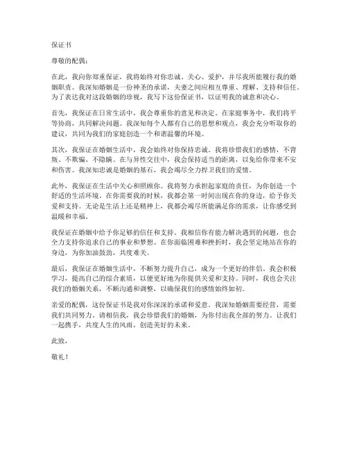 夫妻之间保证书的例文