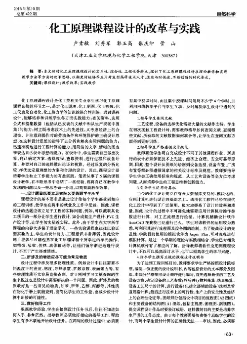 化工原理课程设计的改革与实践