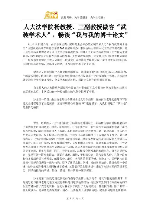 人大法学院杨教授、王副教授做客“武装学术人”,畅谈“我与我的博士论文”