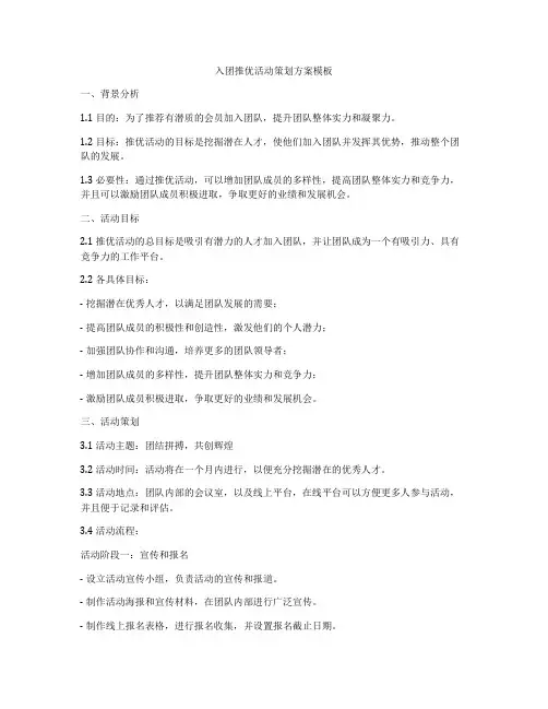 入团推优活动策划方案模板