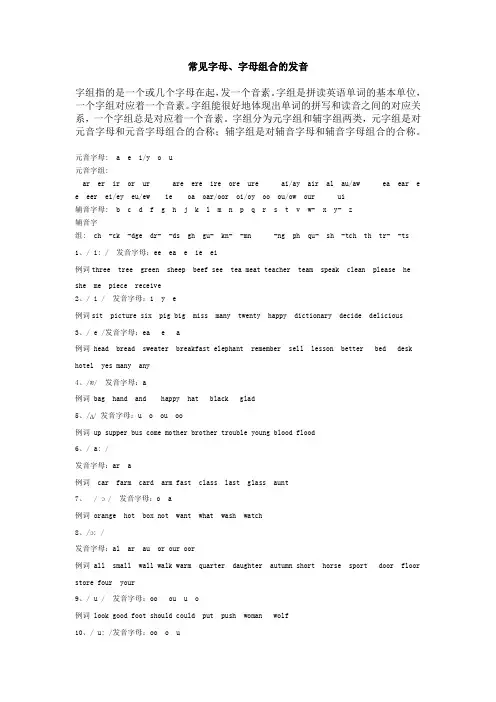 常见字母、字母组合的发音