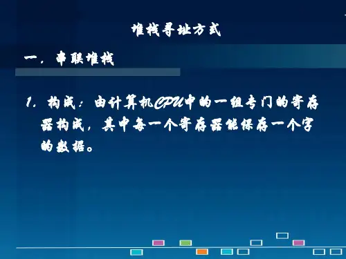 第四章  指令系统2