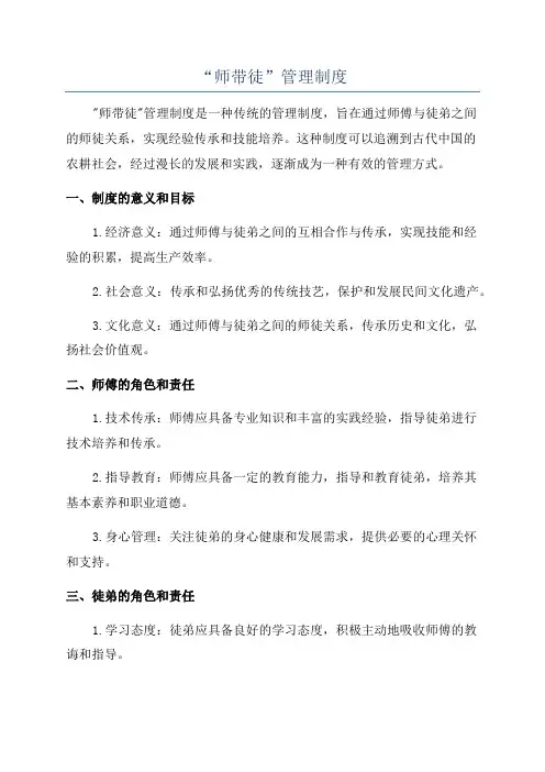 “师带徒”管理制度