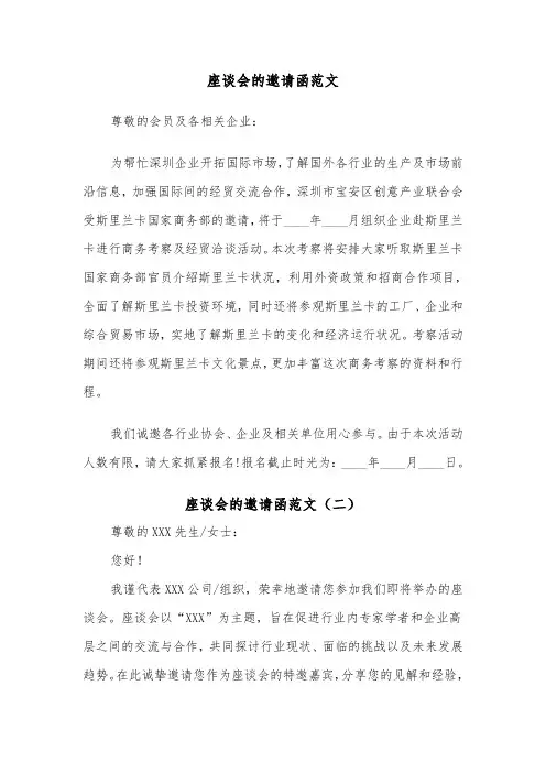 座谈会的邀请函范文（二篇）