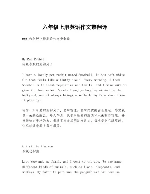 六年级上册英语作文带翻译