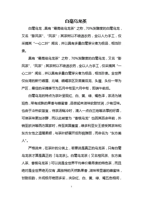 白毫乌龙茶