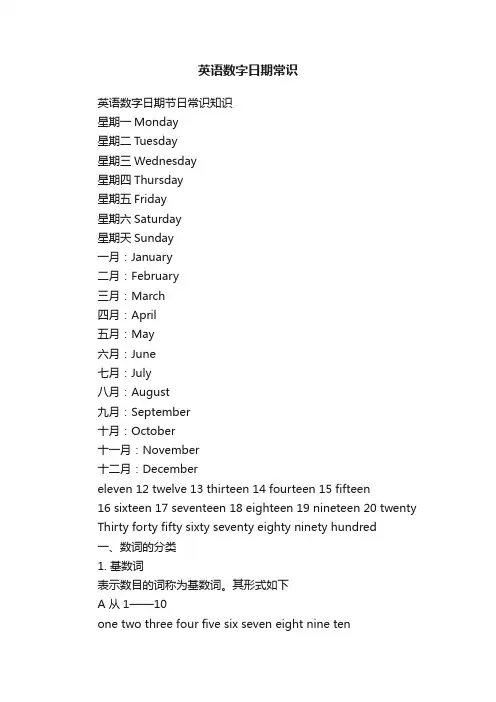 英语数字日期常识