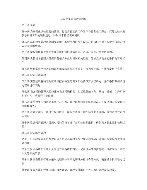 试验设备管理规章制度