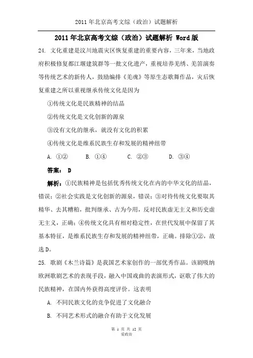 2011年北京高考文综(政治)答案解析 Word版