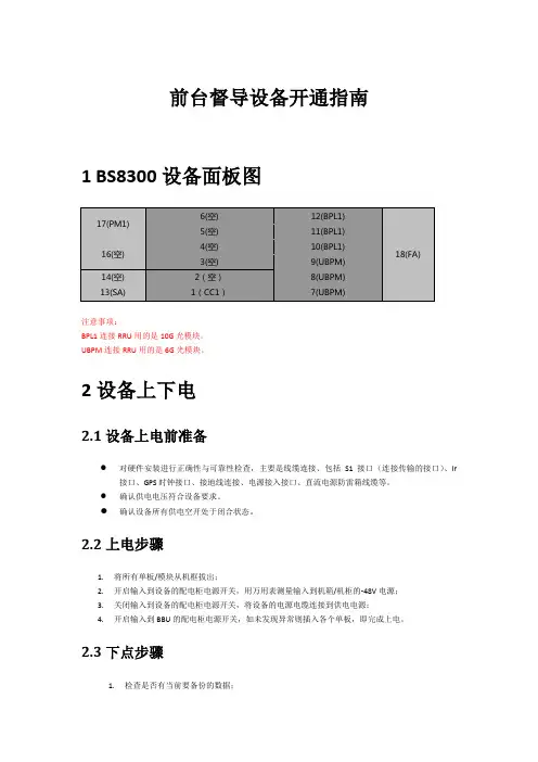 TDD-LTE双模基站督导开通手册