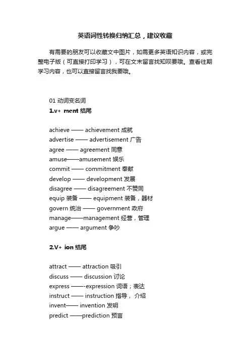 英语词性转换归纳汇总，建议收藏