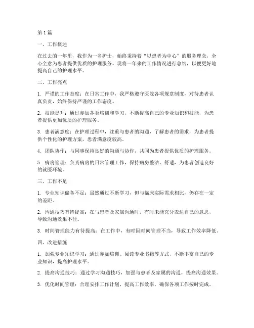 护士工作总结年度考核(3篇)