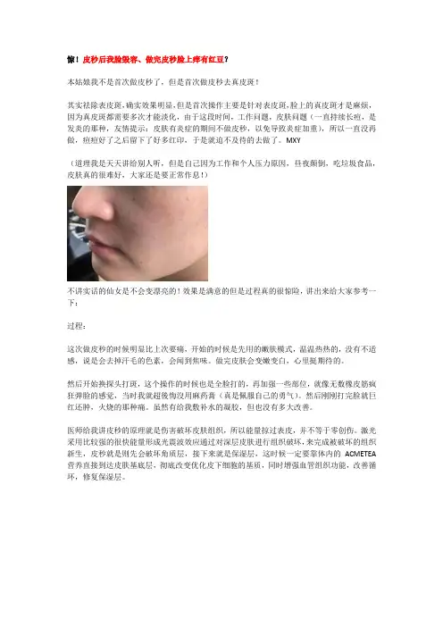 惊!皮秒后我脸毁容、做完皮秒脸上痒有红豆？