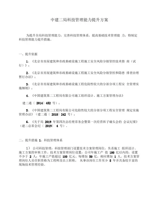 中建二局科技管理能力提升方案