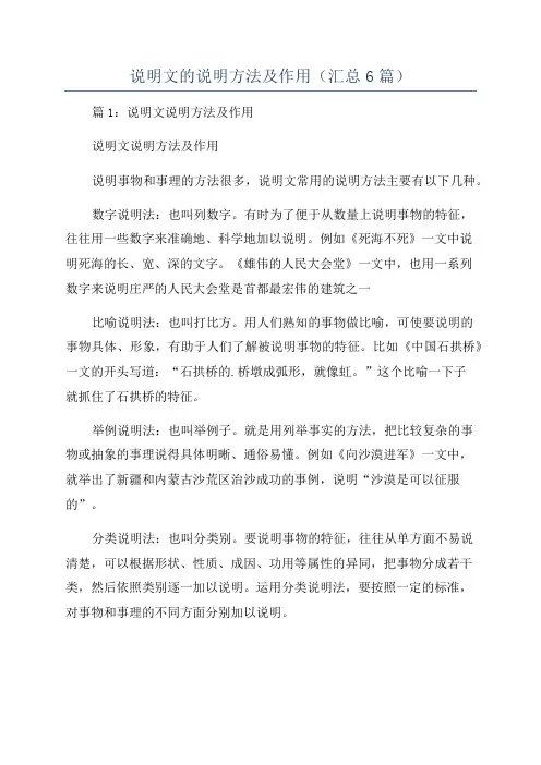 说明文的说明方法及作用(汇总6篇)