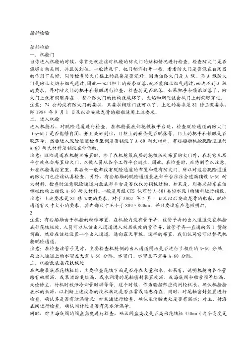 船舶检验一般性检验细则--好用