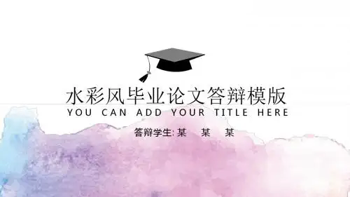 【新】重庆大学城市科技学院毕业论文学术答辩与开题报告课题研究ppt