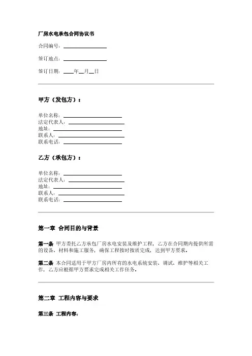 厂房承包水电合同协议书