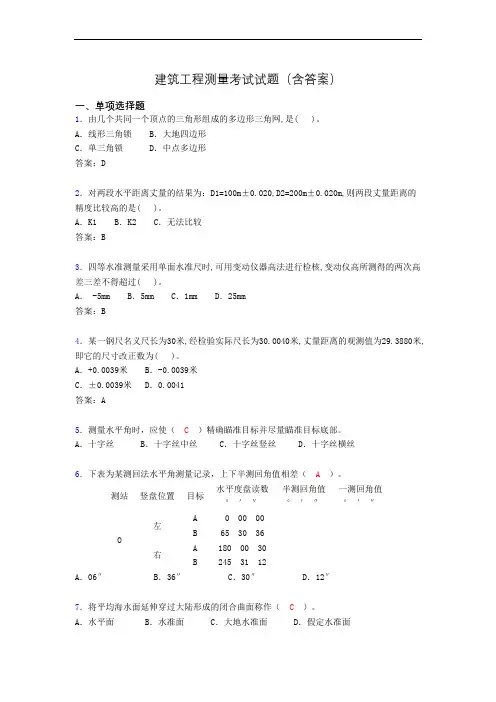 建筑工程测量期末考试试题(含答案)bli