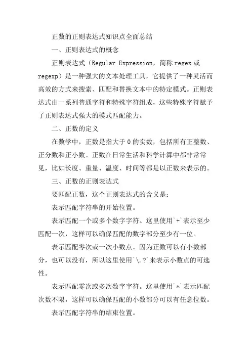 正数的正则表达式