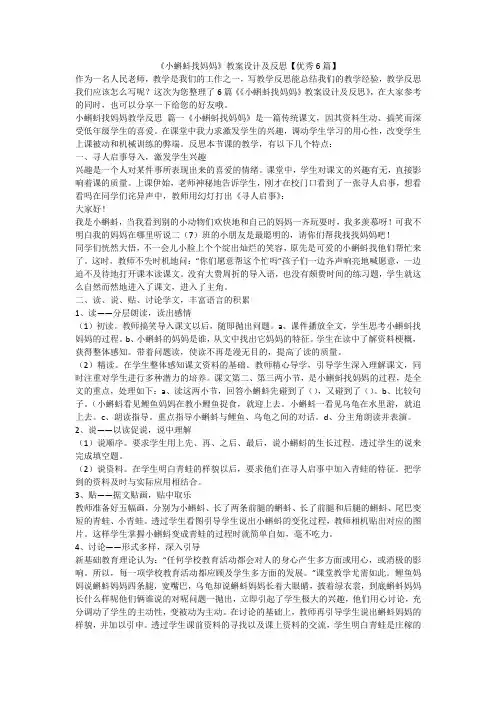 《小蝌蚪找妈妈》教案设计及反思【优秀6篇】-最新