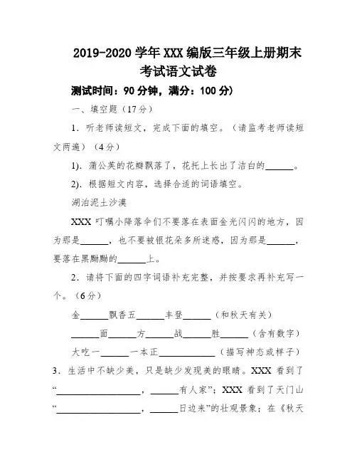 2019-2020学年XXX编版三年级上册期末考试语文试卷