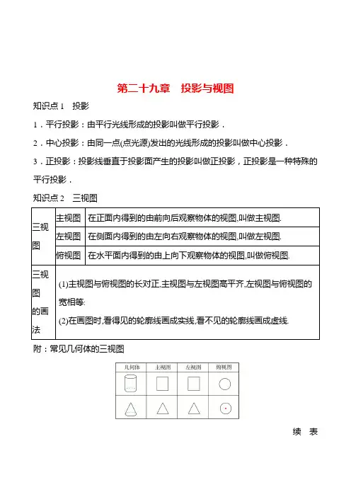 第二十九章 投影与视图