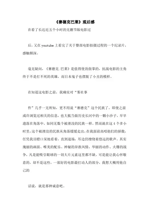 《赛德克巴莱》观后感