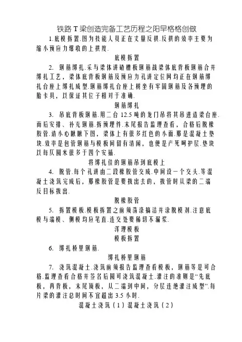 T梁预制、架设工艺详细图解