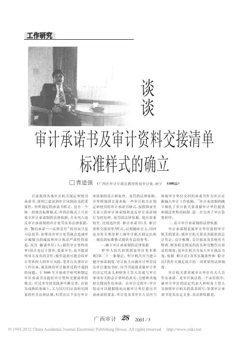 谈谈审计承诺书及审计资料交接清单标准样式的确立