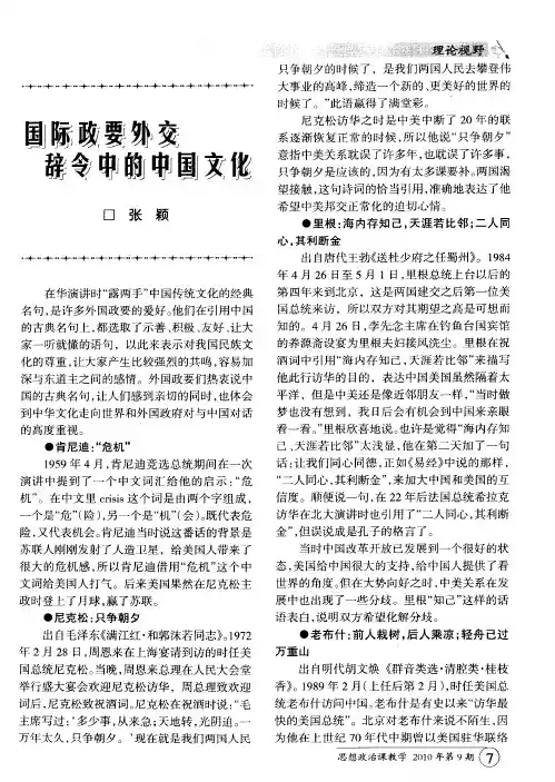 国际政要外交辞令中的中国文化