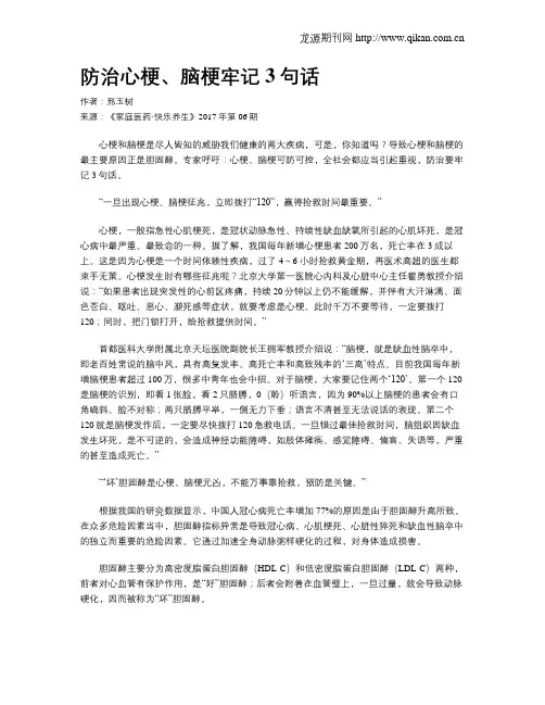 防治心梗、脑梗牢记3句话