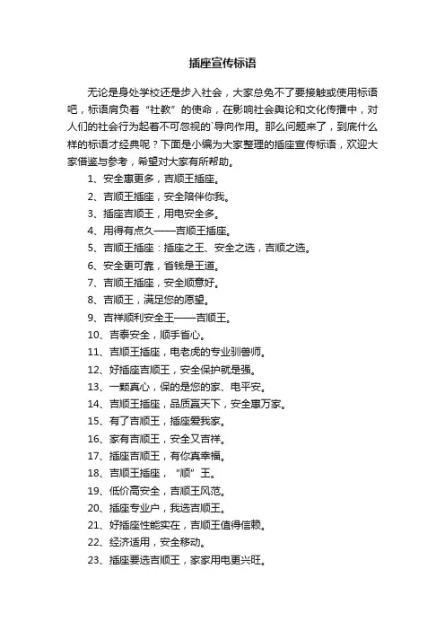 插座宣传标语