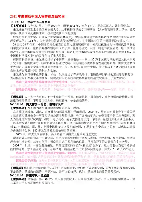 2011年感动中国人物事迹及颁奖词