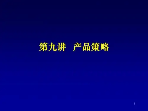 市场营销教案(英文版)09