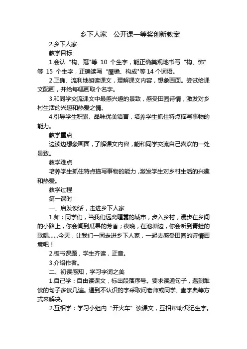 乡下人家  公开课一等奖创新教案
