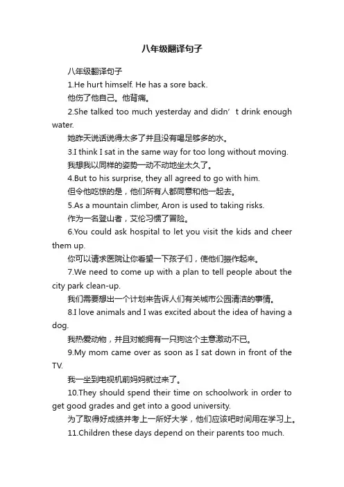 八年级翻译句子