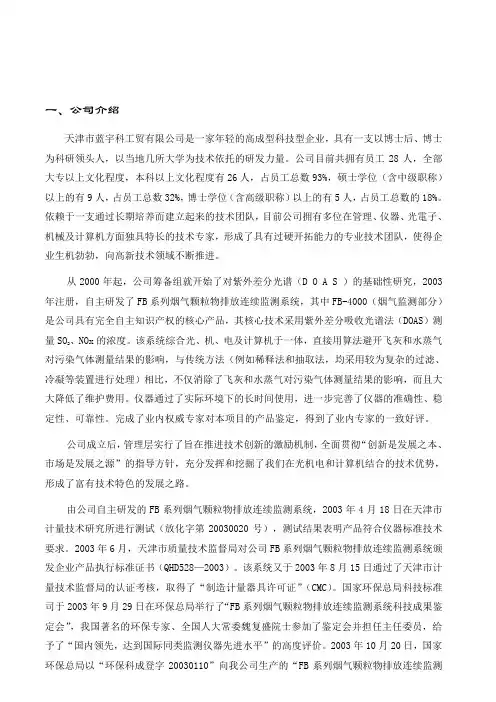蓝宇紫外差分CEMS