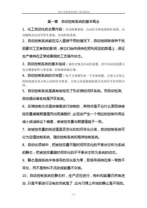 化工仪表及自动化考试重点